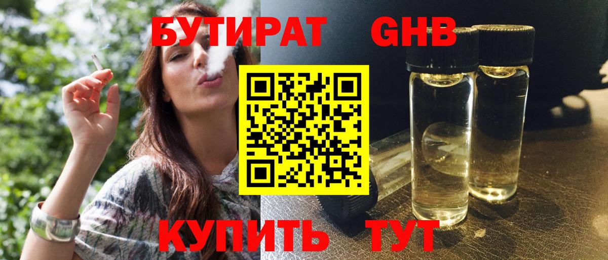 Бутурлиновка  Бутират 1.4BDO  Вход с VPN 