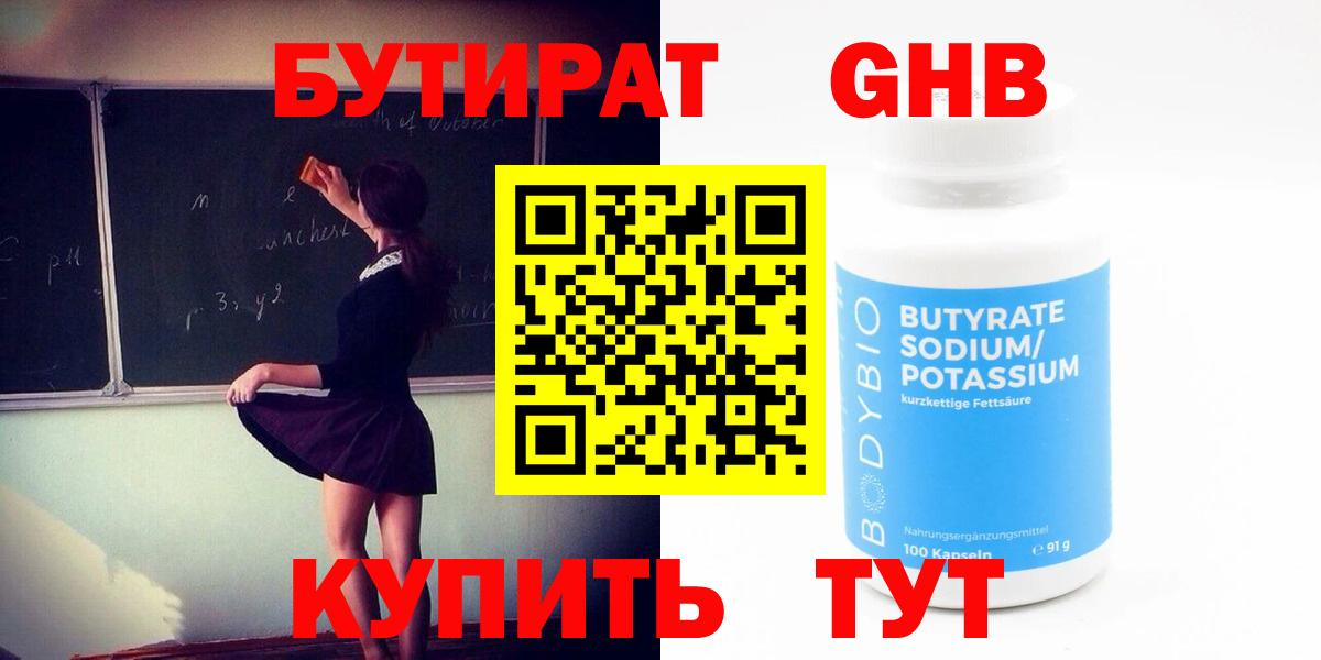 Бутират 99% Бутурлиновка