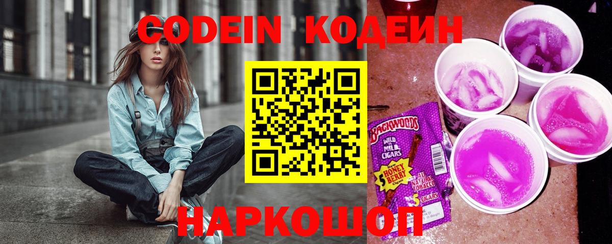 Codein напиток Lean (лин)  Вход с VPN  Бутурлиновка  Кодеин Purple Drank 