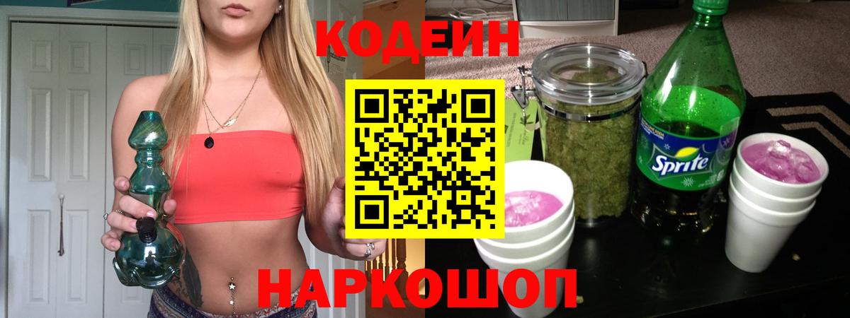 Кодеин напиток Lean (лин) Бутурлиновка