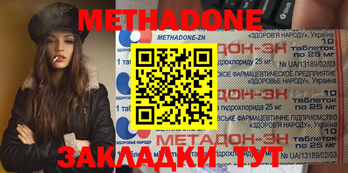 МЕТАДОН кристалл Бутурлиновка