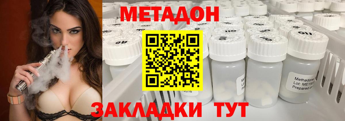 МЕТАДОН methadone  Вход с VPN  МЕТАДОН белоснежный  Бутурлиновка 